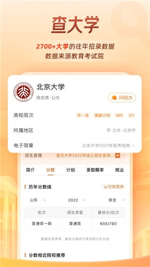 掌上高考app安卓版 v3.81綠色版3