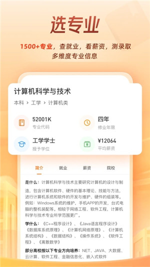 掌上高考app安卓版 v3.81綠色版4