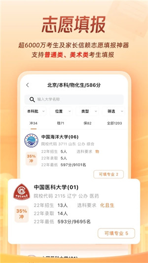 掌上高考app安卓版 v3.81綠色版1