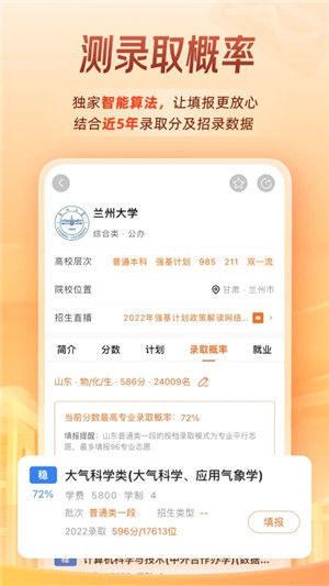 掌上高考app安卓版 v3.81綠色版2