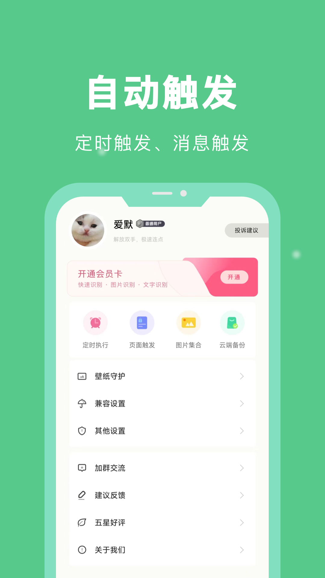 自動腳本精靈app破解版(免ROOT) v24.06.01 最新版3