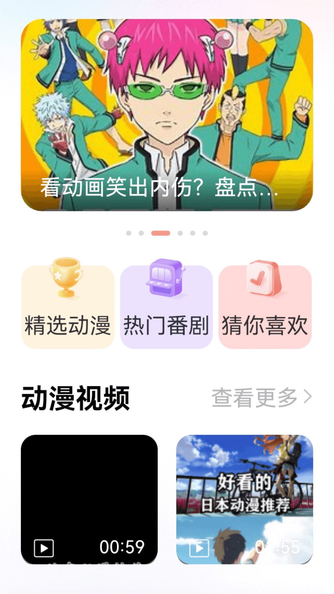 囧動漫app免費版(無廣告) v1.18 最新版0