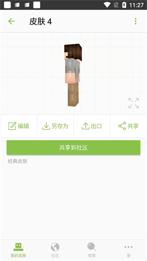 我的世界皮膚制作器最新版 v6.5.7MB0
