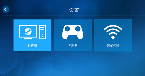 SteamLink手機版 v1.3.9 安卓版2