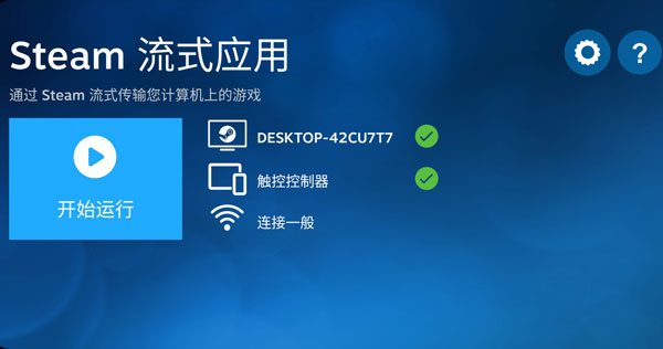 SteamLink手機版 v1.3.9 安卓版1