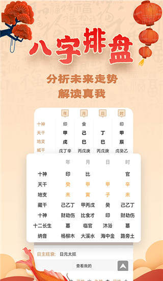 易奇八字軟件app免費版 v4.4.9專業版1