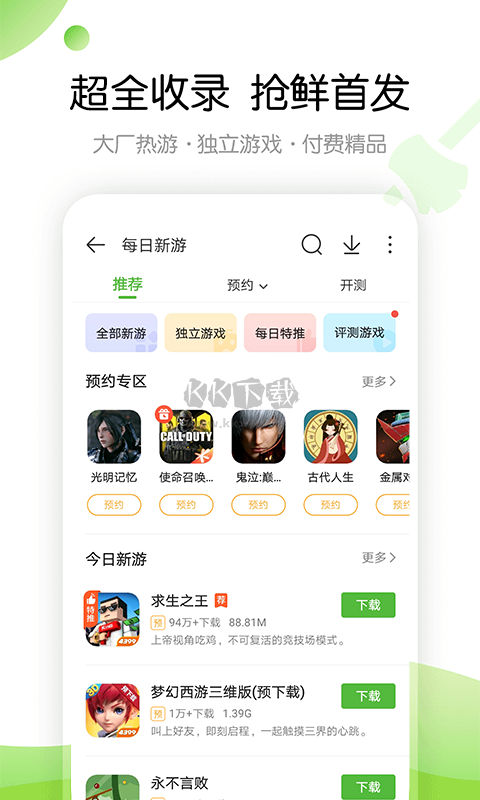 4399游戲盒標準版 v8.1.00