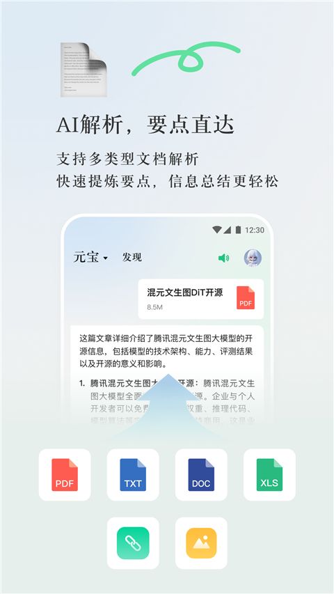 騰訊元寶(混元大模型AI) v2.2.2 安卓版0