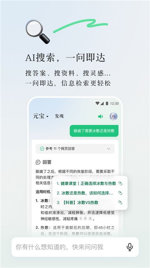 騰訊元寶(混元大模型AI) v2.2.2 安卓版1