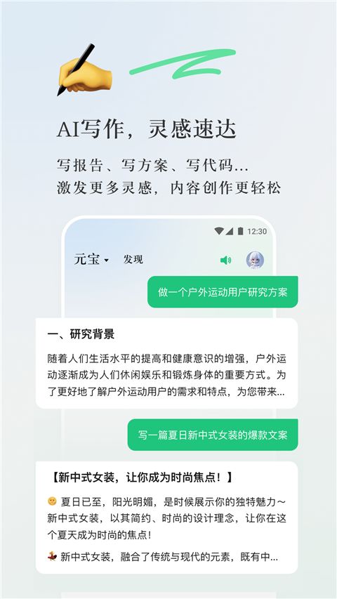 騰訊元寶(混元大模型AI) v2.2.2 安卓版2