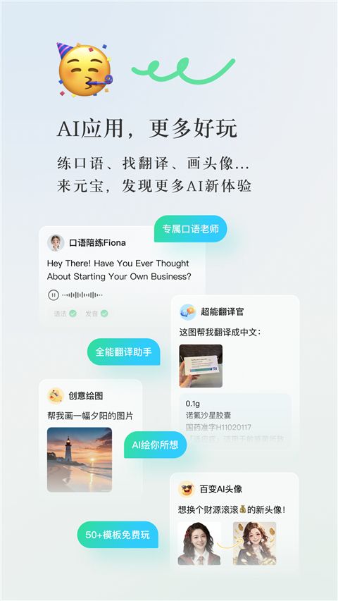 騰訊元寶(混元大模型AI) v2.2.2 安卓版3