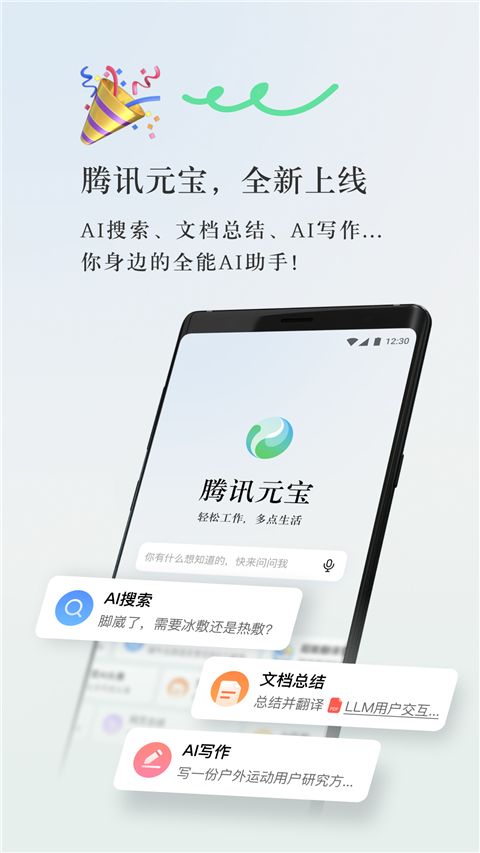騰訊元寶(混元大模型AI) v2.2.2 安卓版4