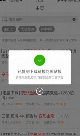 章魚搜索app最新版 v1.0 安卓版0