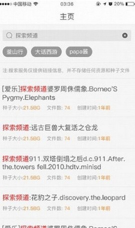 章魚搜索app最新版 v1.0 安卓版2