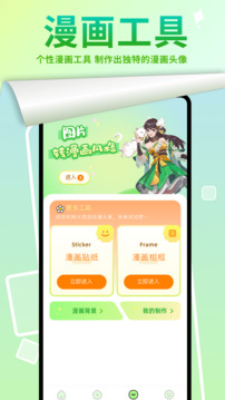 嚴選漫畫正版 v8.6.50
