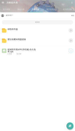 冷眸軟件庫最新版 v10.00