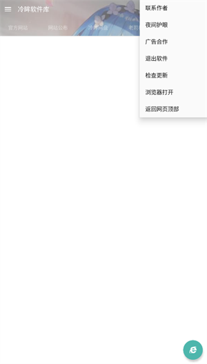 冷眸軟件庫最新版 v10.03