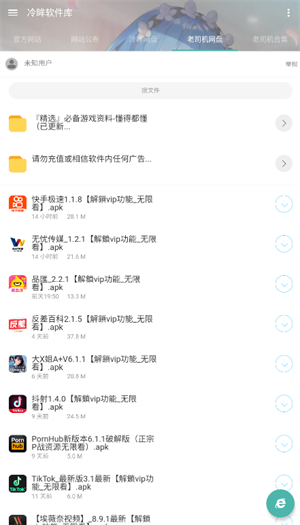冷眸軟件庫最新版 v10.02
