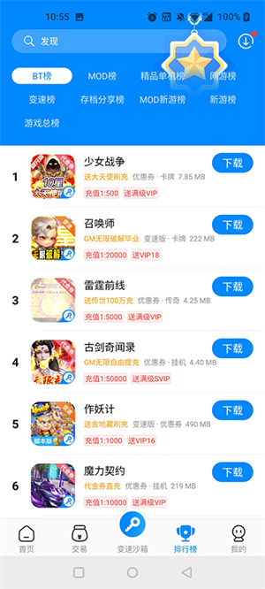 八門神器免root版修改器 v3.9.5.4最新版2