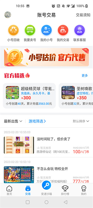 八門神器免root版修改器 v3.9.5.4最新版0