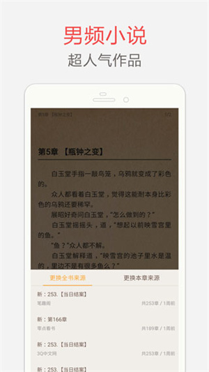 筆趣閣app破解版免廣告 v2.8.1最新版3