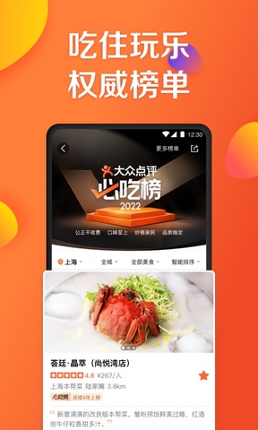 大眾點評最新版 v11.18.31