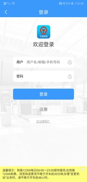 鐵路12306官方版 v5.8.0.41