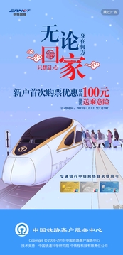 鐵路12306官方版 v5.8.0.42