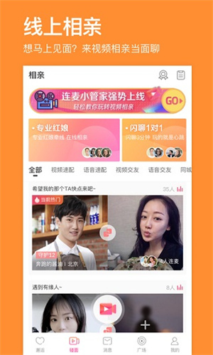 百合婚戀網(wǎng)安卓版 v11.9.8全新版1