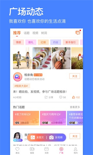 百合婚戀網(wǎng)安卓版 v11.9.8全新版4