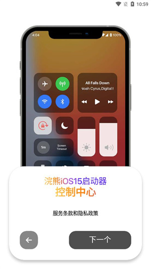 浣熊ios15啟動器安卓版 v1.9.8中文版1