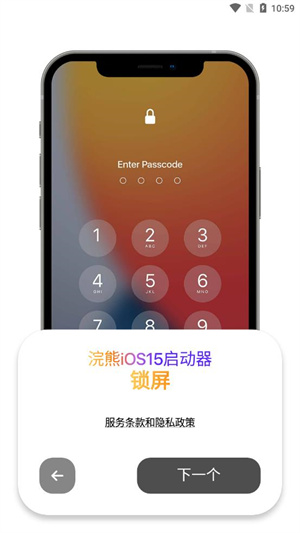 浣熊ios15啟動器安卓版 v1.9.8中文版2
