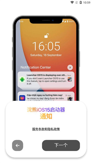 浣熊ios15啟動器安卓版 v1.9.8中文版3