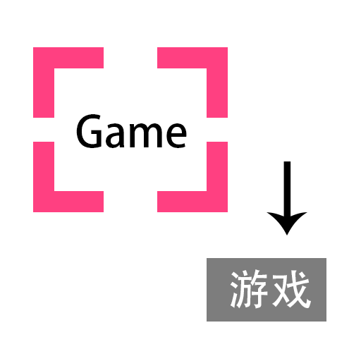 游戲翻譯助手app永久免費版 v7.5.10 最新版