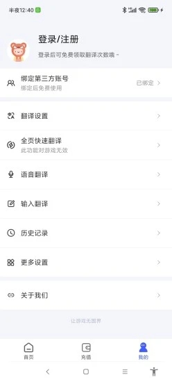 游戲翻譯助手app永久免費版 v7.5.10 最新版0
