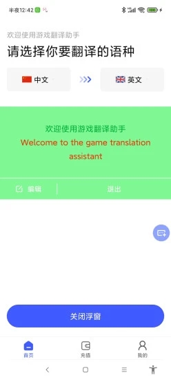 游戲翻譯助手app永久免費版 v7.5.10 最新版3