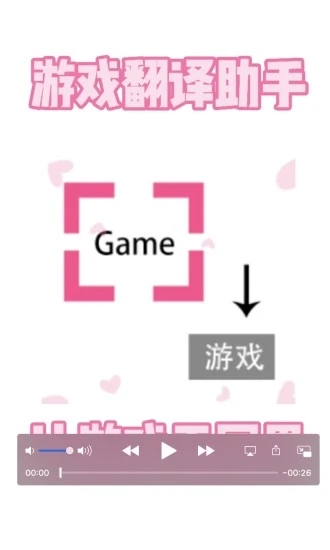 游戲翻譯助手app永久免費版 v7.5.10 最新版4