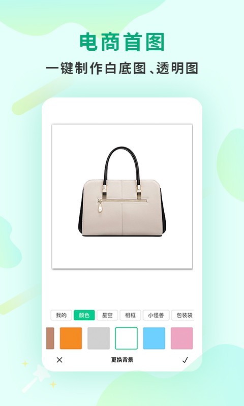 傲軟摳圖app安卓版 v1.5.51