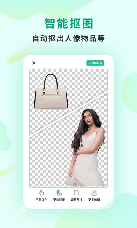 傲軟摳圖app安卓版 v1.5.53