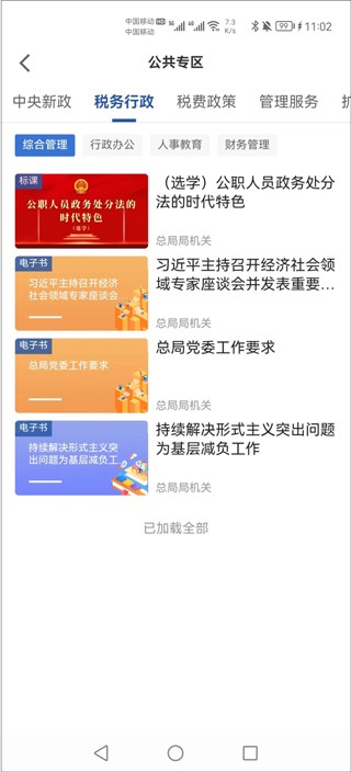 學習興稅最新版 v1.2.0.100