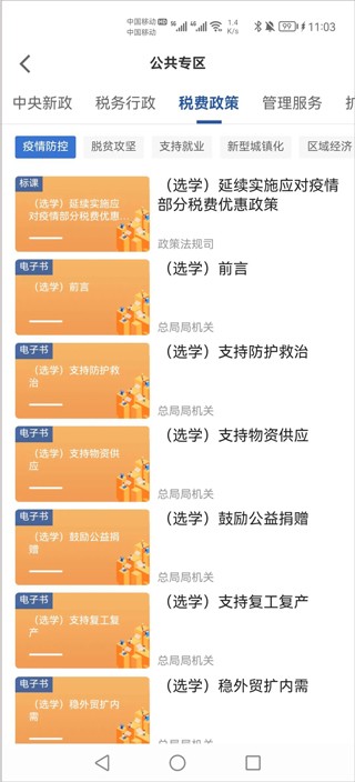 學習興稅最新版 v1.2.0.101