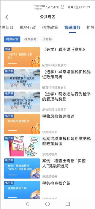 學習興稅最新版 v1.2.0.102