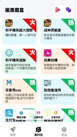 畫質魔盒專業版 v1.82