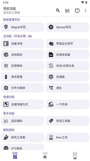 愛玩機工具去廣告版 v22.2.61