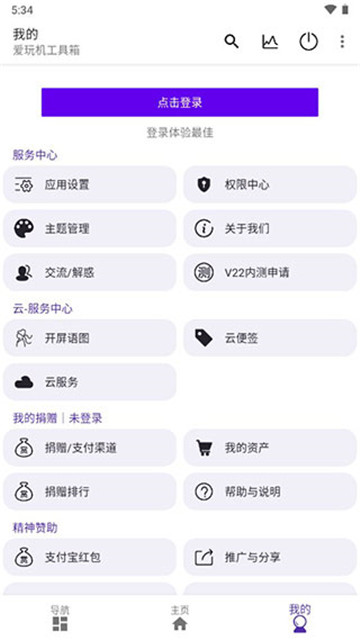 愛玩機工具去廣告版 v22.2.62