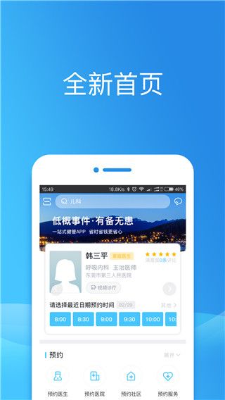 健康東莞(醫療服務軟件) v2.10.1 安卓版1