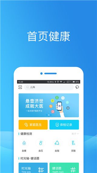 健康東莞(醫療服務軟件) v2.10.1 安卓版2