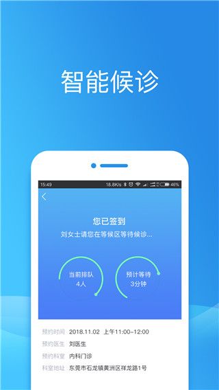 健康東莞(醫療服務軟件) v2.10.1 安卓版3