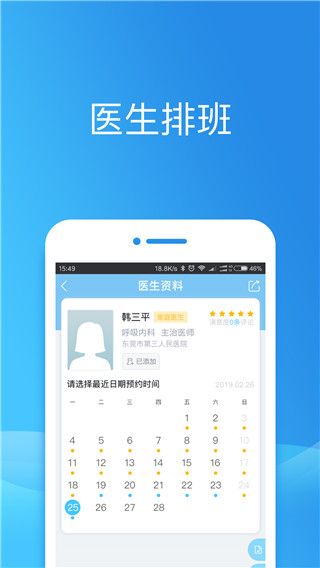 健康東莞(醫療服務軟件) v2.10.1 安卓版4