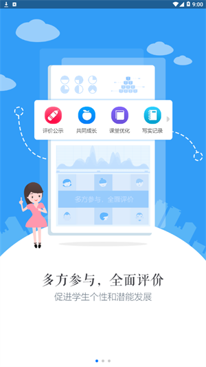 慧知行高中版 v1.1.13專業(yè)版1